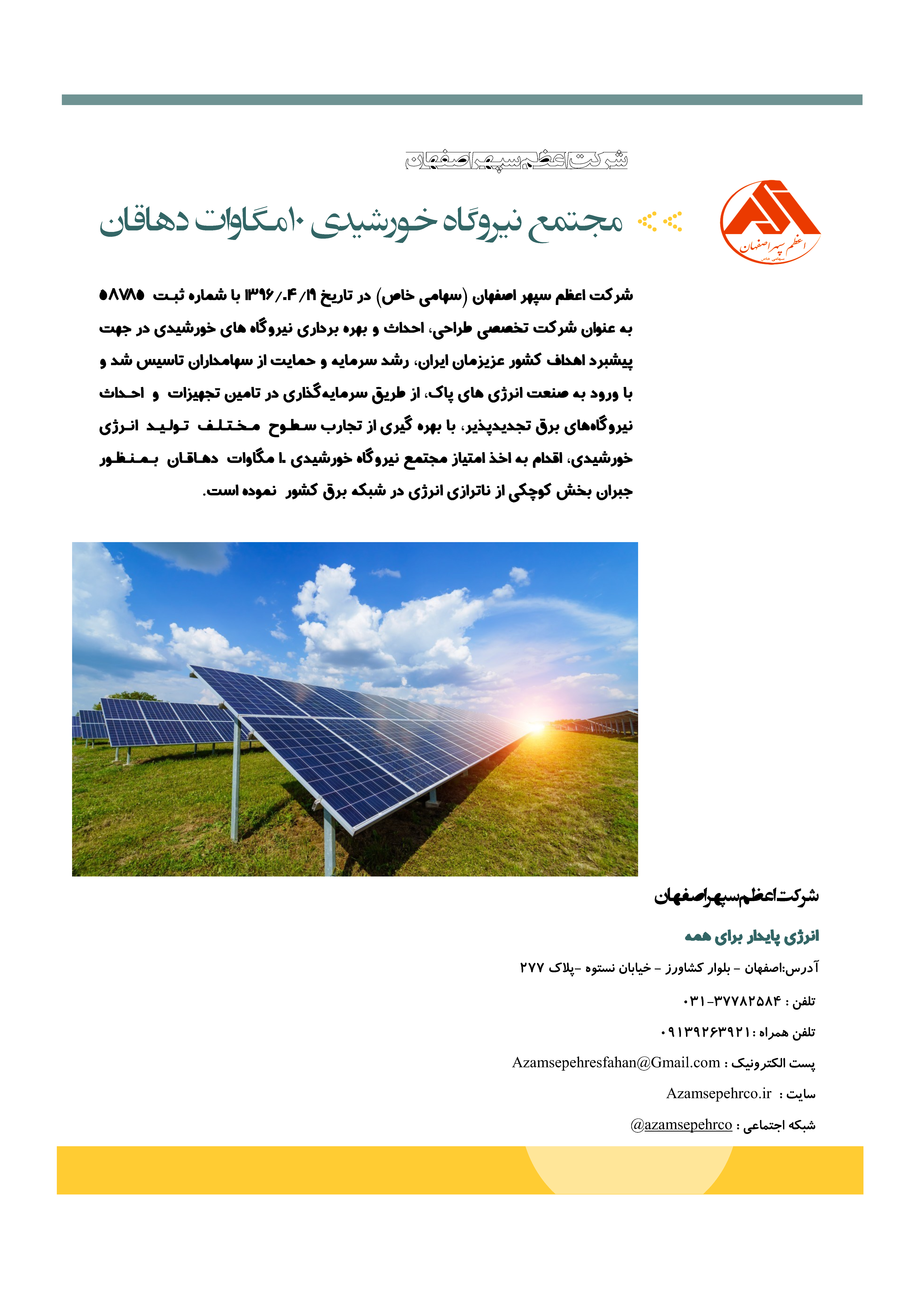 شرکت اعظم سپهر اصفهان
